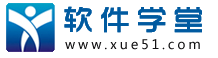 软件学堂
